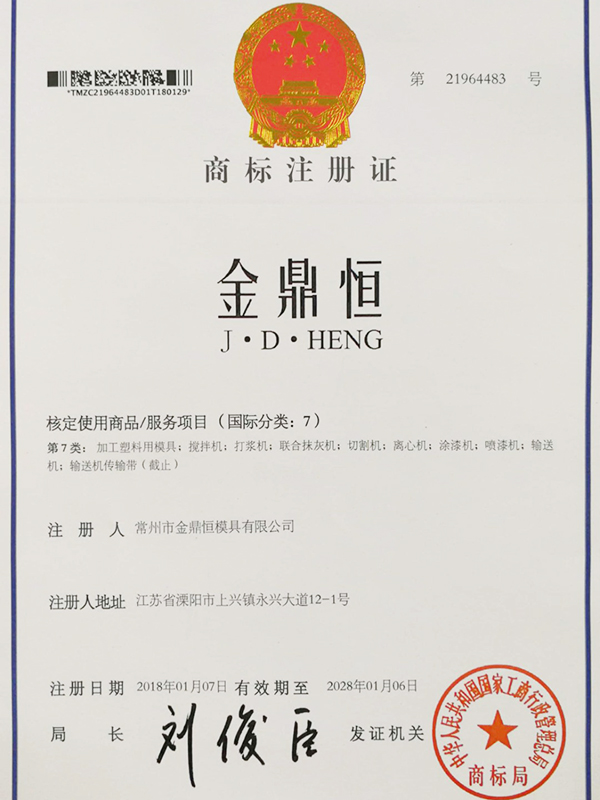 商標(biāo)注冊(cè)證 (2) 副本.jpg